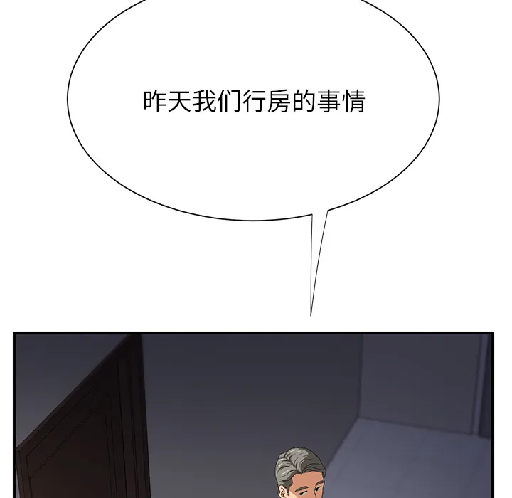 边缘关系漫画漫画,第18章：睡懒觉25图