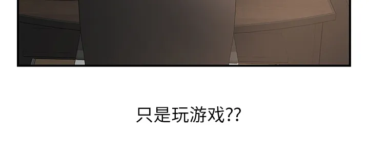 边缘关系漫画漫画,第11章：研讨会8图