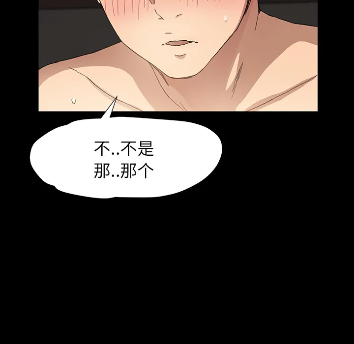 边缘关系漫画漫画,第20章：惊醒33图