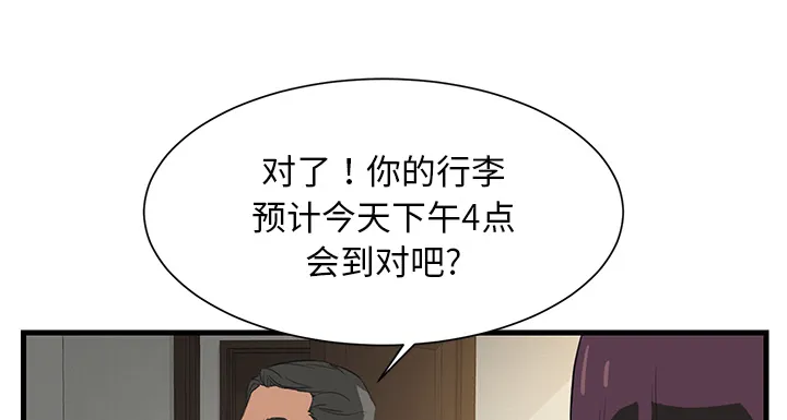 边缘关系漫画漫画,第1章：重组家庭35图