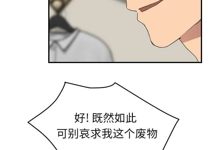 边缘关系漫画漫画,第91章：干脆去死吧27图