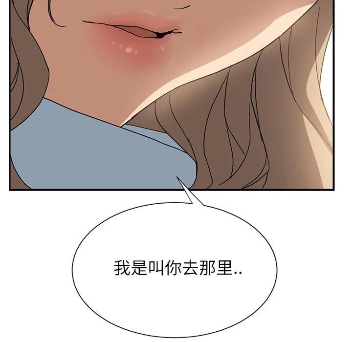 边缘关系漫画漫画,第14章：漱口63图