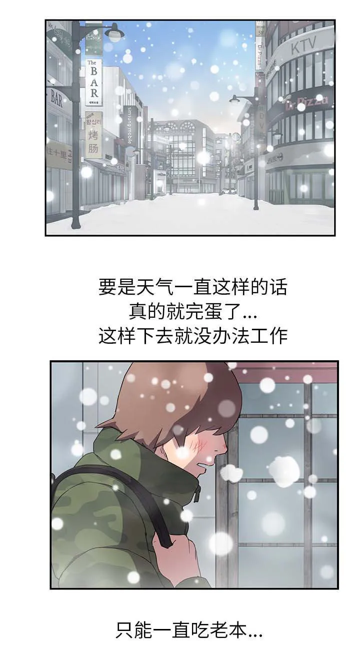 边缘关系漫画漫画,第73章：善良的姐姐19图