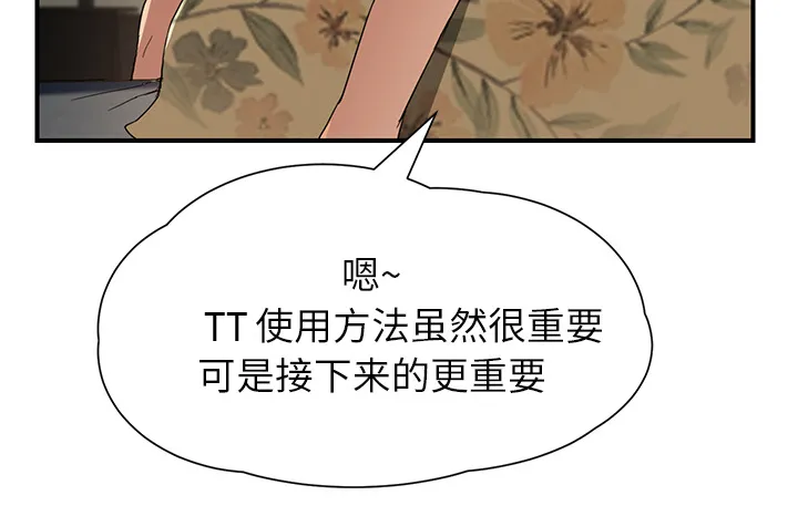 边缘关系漫画漫画,第24章：保密66图