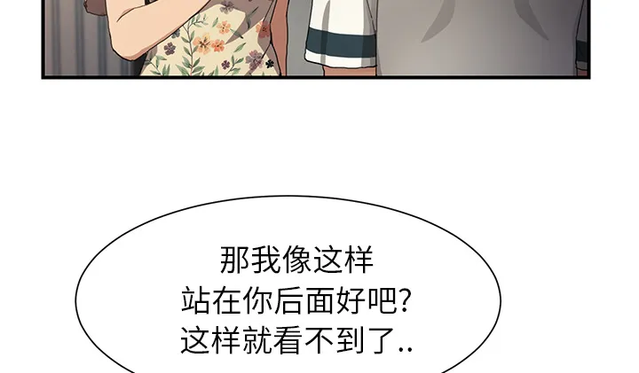 边缘关系漫画漫画,第23章：教导2图