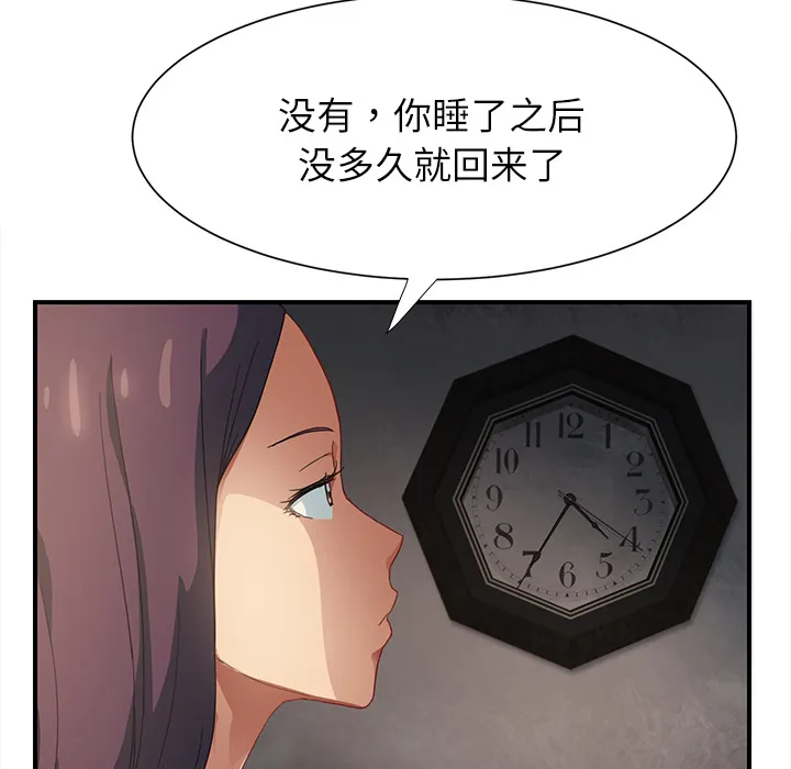 边缘关系漫画漫画,第18章：睡懒觉5图