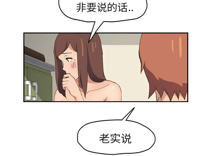 边缘关系漫画漫画,第88章：喜欢9图