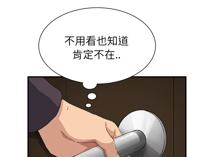 边缘关系漫画漫画,第28章：隐藏身份8图