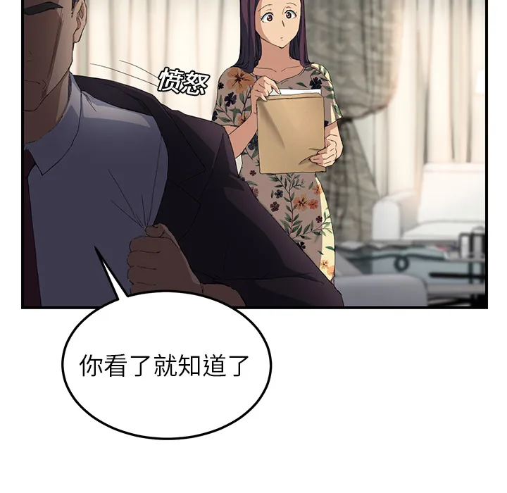 边缘关系漫画漫画,第28章：隐藏身份30图