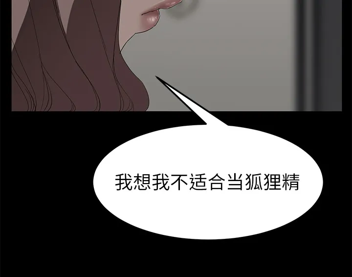 边缘关系漫画漫画,第55章：计划20图