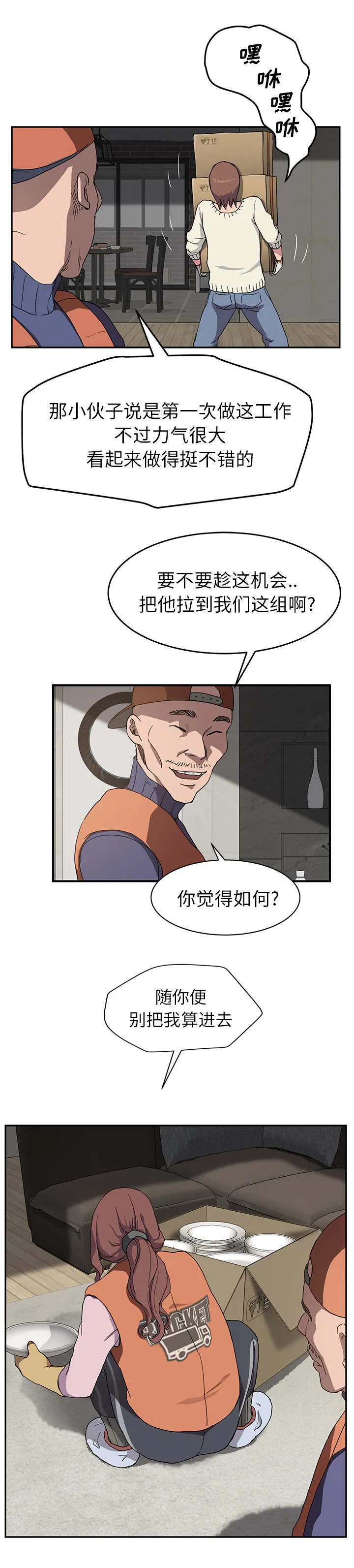 边缘关系漫画漫画,第68章：离家9图