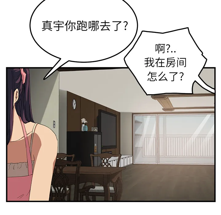 边缘关系漫画漫画,第39章：顶嘴35图