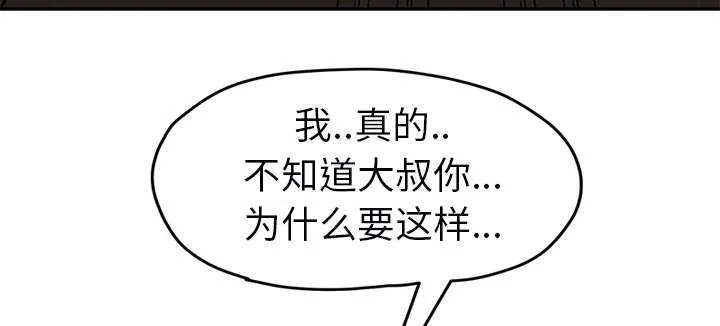 边缘关系漫画漫画,第91章：干脆去死吧44图