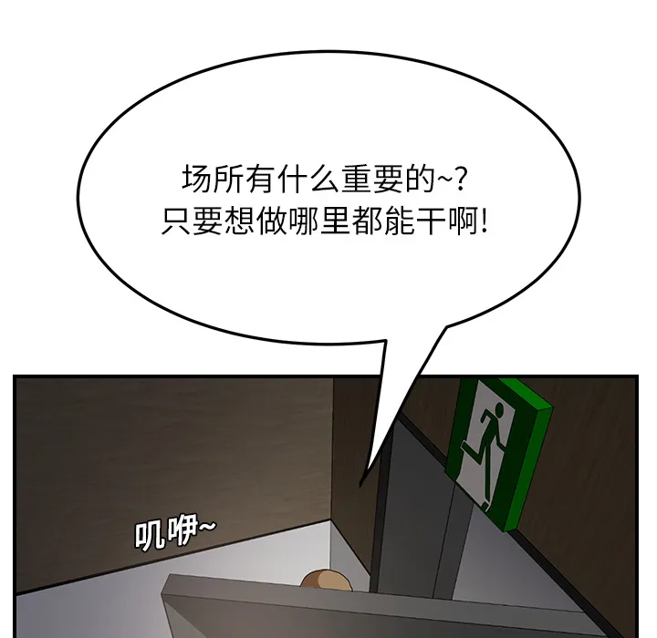 边缘关系漫画漫画,第38章：难受1图