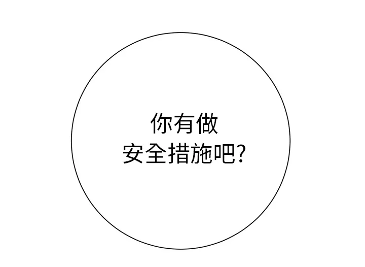 边缘关系漫画漫画,第22章：使用方法3图