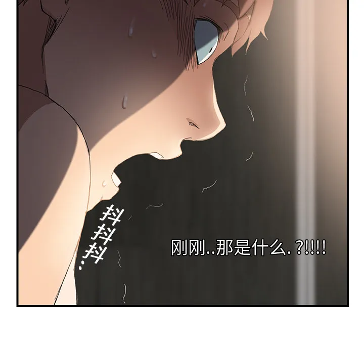 边缘关系漫画漫画,第20章：惊醒4图