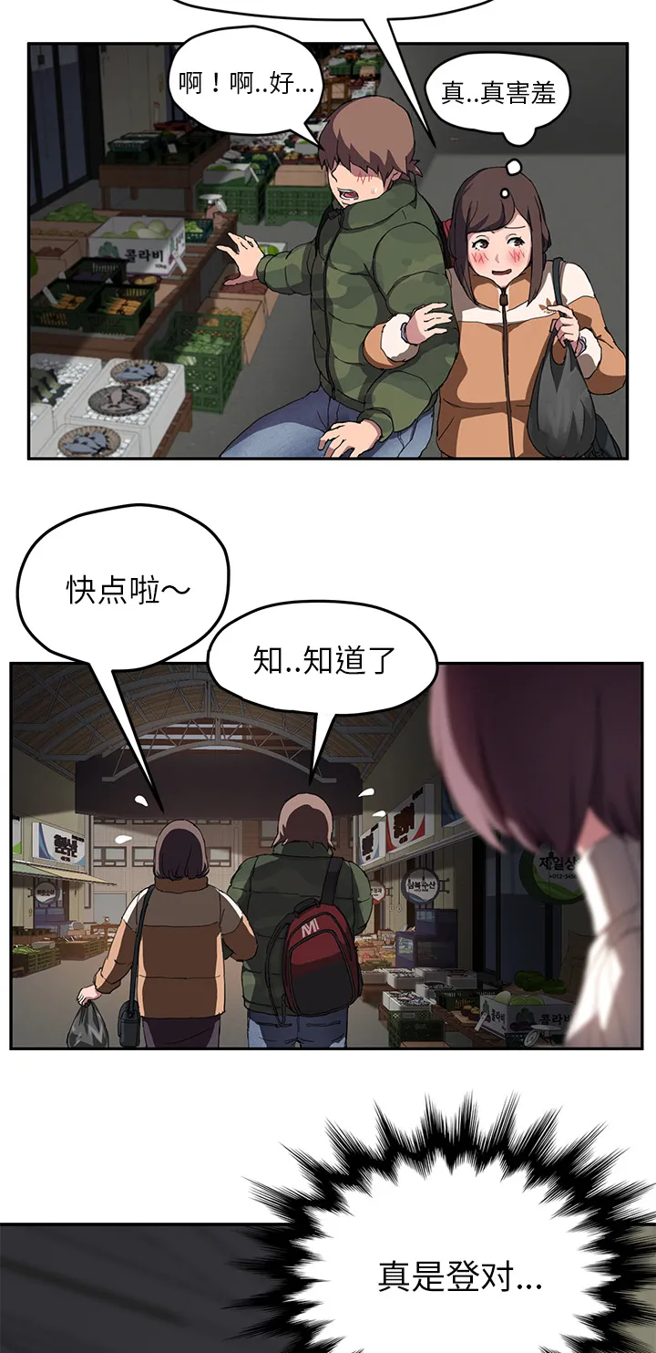 边缘关系漫画漫画,第80章：买菜6图