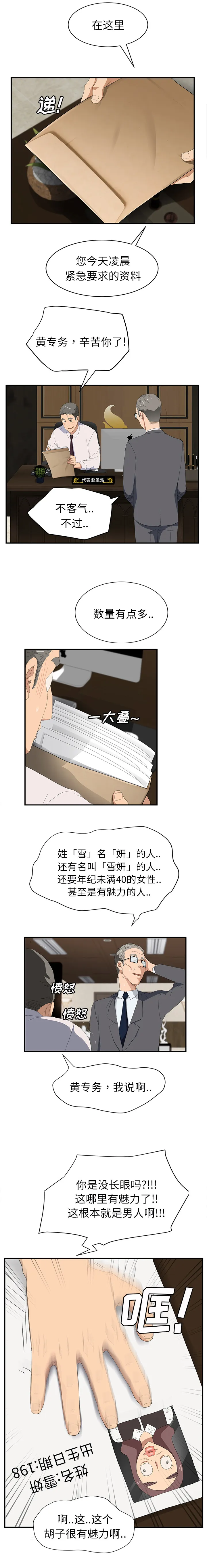 边缘关系漫画漫画,第56章：各自的局面17图