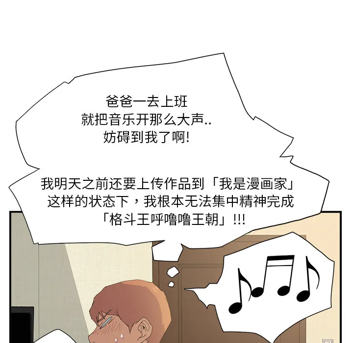 边缘关系漫画漫画,第5章：吃光43图