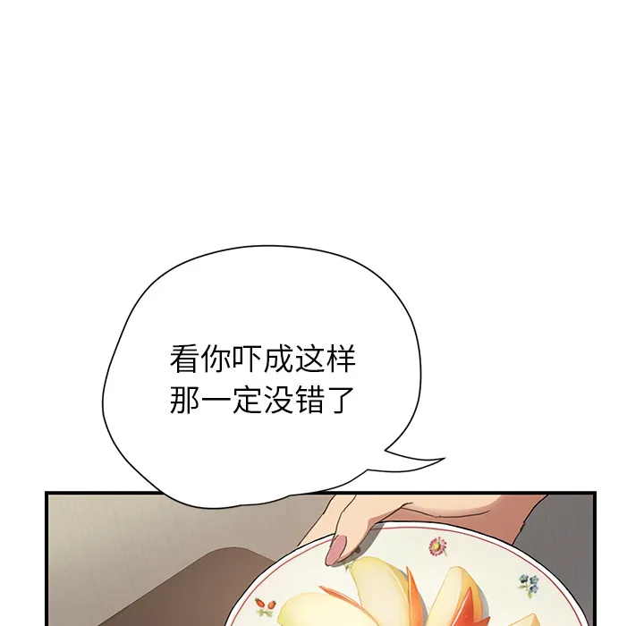 边缘关系漫画漫画,第21章：追问23图