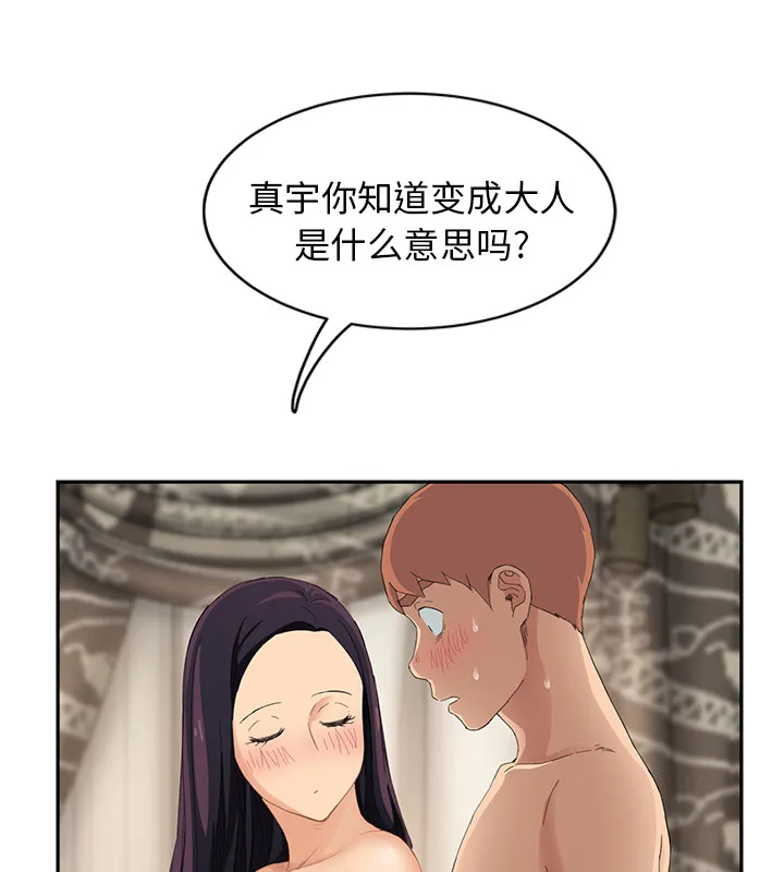 边缘关系漫画漫画,第46章：烧酒21图