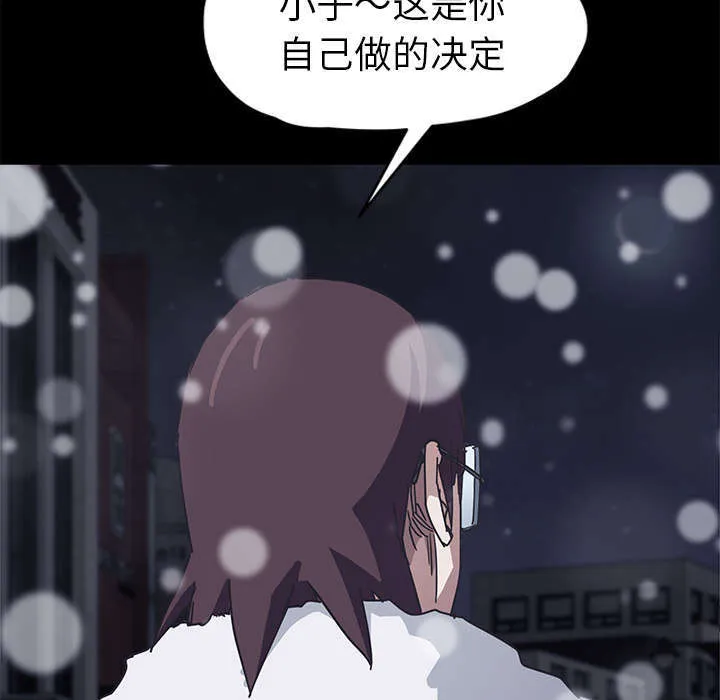 边缘关系漫画漫画,第96章：下雪了68图