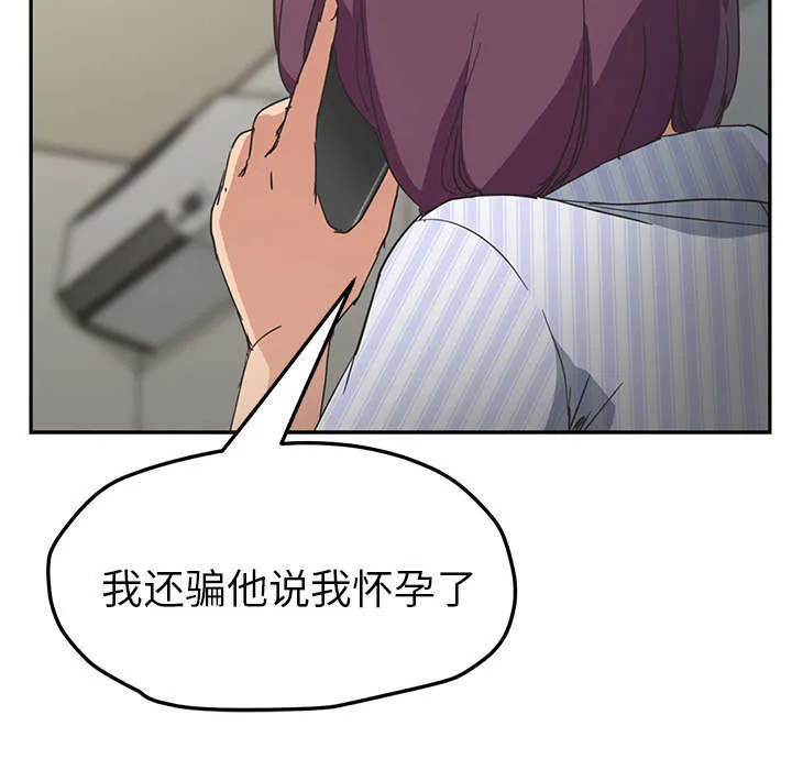 边缘关系漫画漫画,第94章：喜欢我吧19图