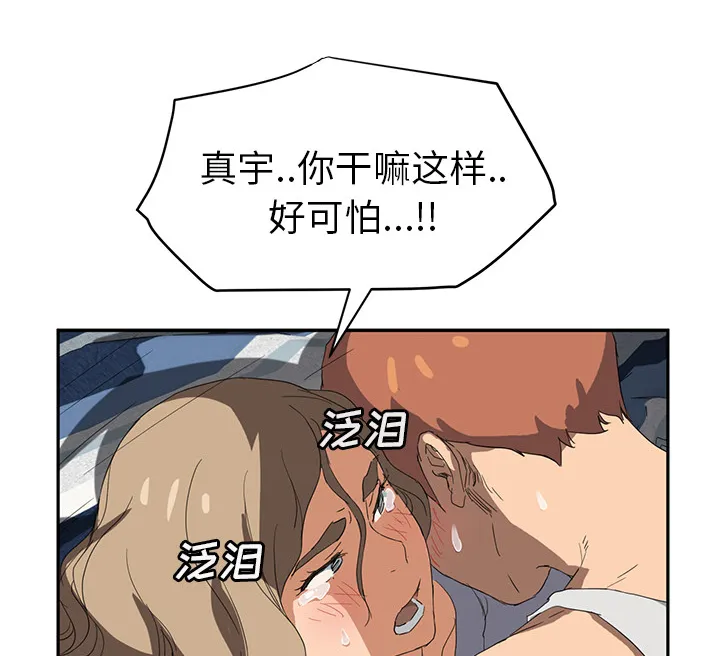 边缘关系漫画漫画,第51章：强行49图