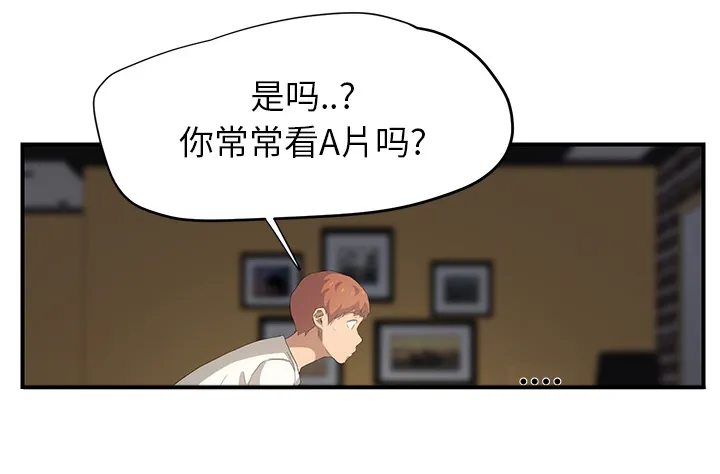 边缘关系漫画漫画,第33章：约会63图