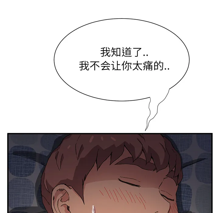 边缘关系漫画漫画,第19章：生气36图