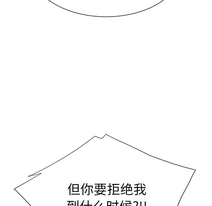 边缘关系漫画漫画,第12章：好看吗？41图