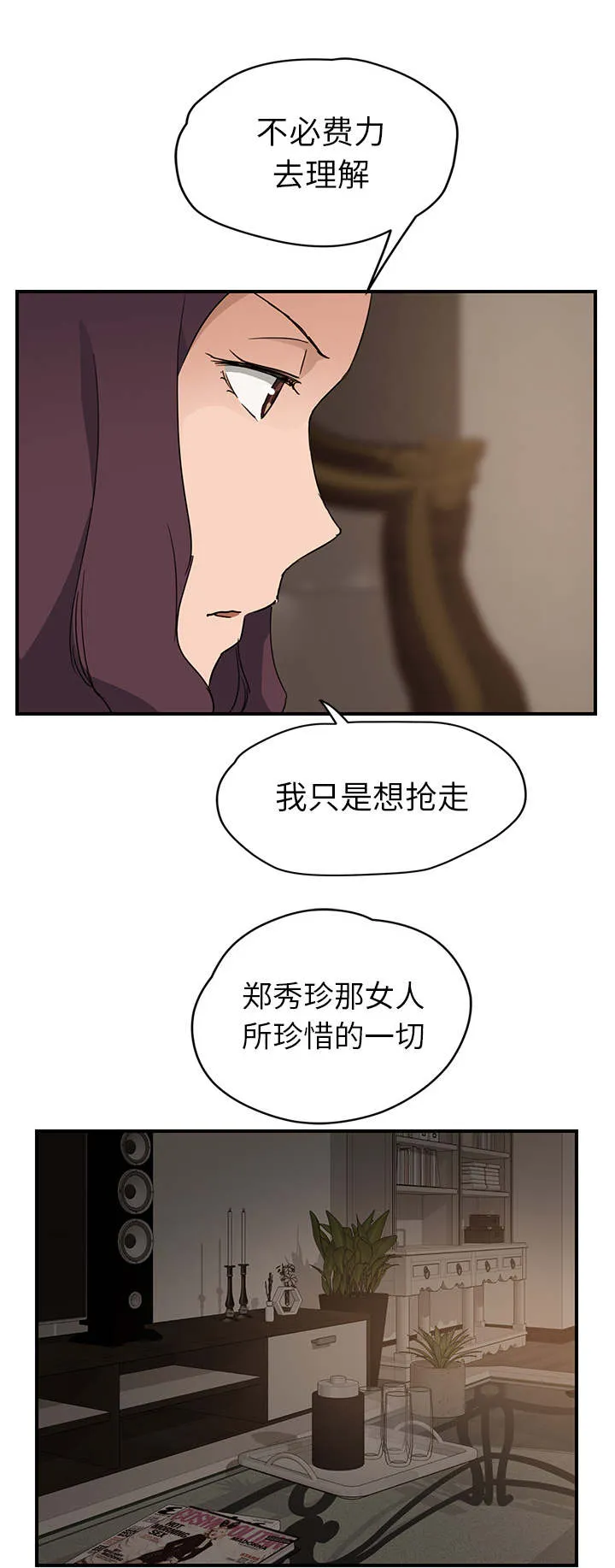 边缘关系漫画漫画,第67章：直言10图