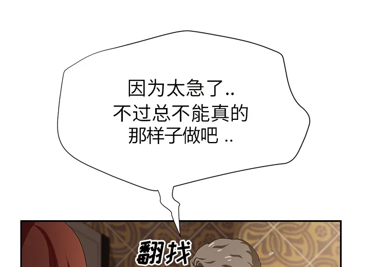 边缘关系漫画漫画,第48章：搞什么31图