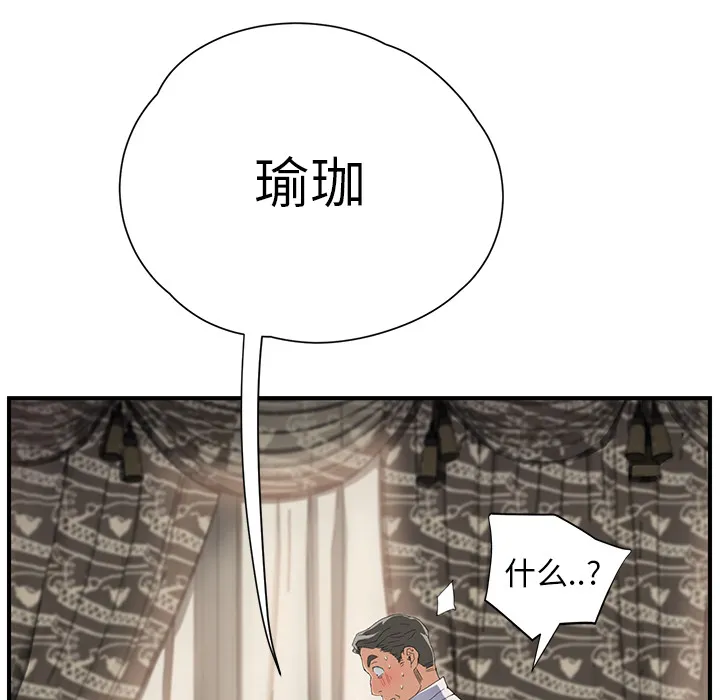 边缘关系漫画漫画,第32章：相信5图