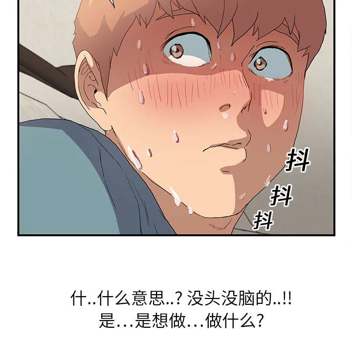 边缘关系漫画漫画,第7章：看电视35图