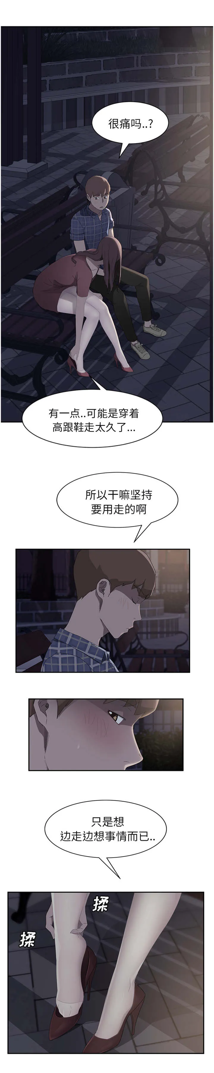 边缘关系漫画漫画,第57章：后妈和女人13图