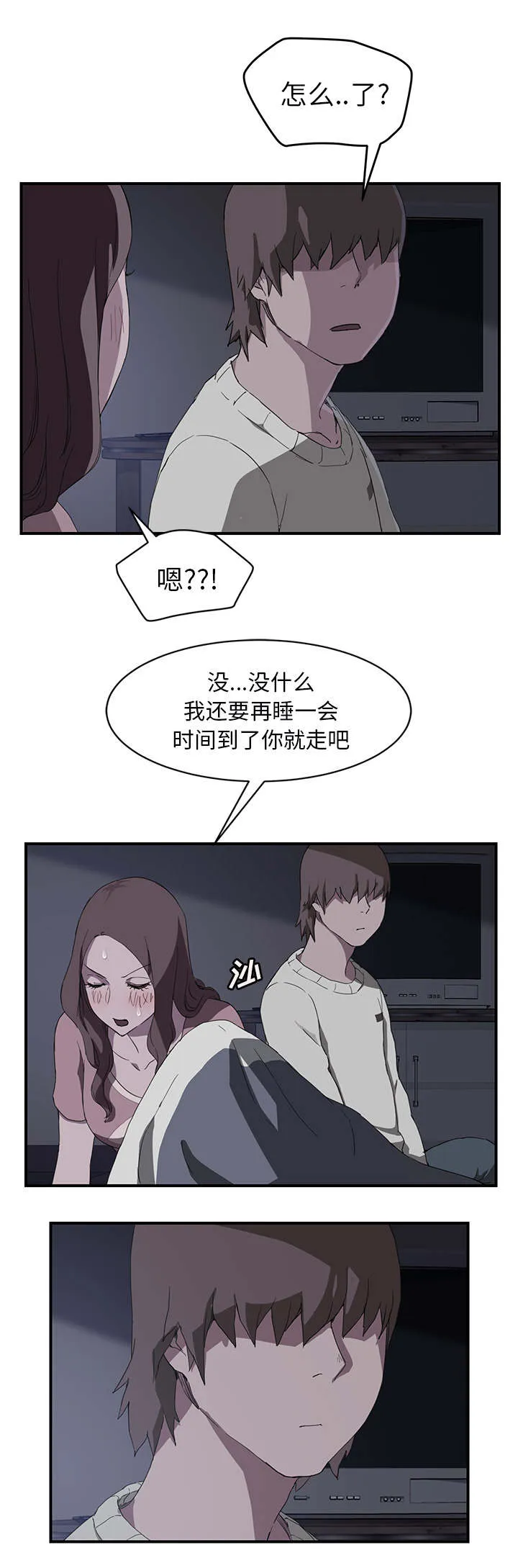 边缘关系漫画漫画,第70章：连你也看不起我吗11图