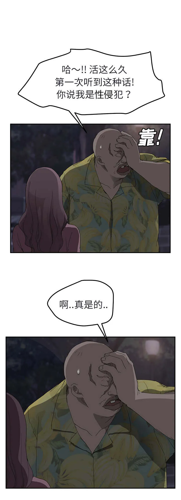 边缘关系漫画漫画,第62章：郑秀珍3图