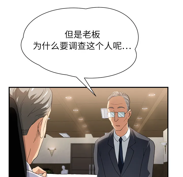 边缘关系漫画漫画,第26章：调查22图