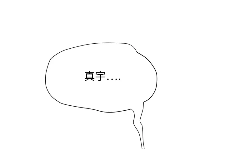 边缘关系漫画漫画,第14章：漱口54图