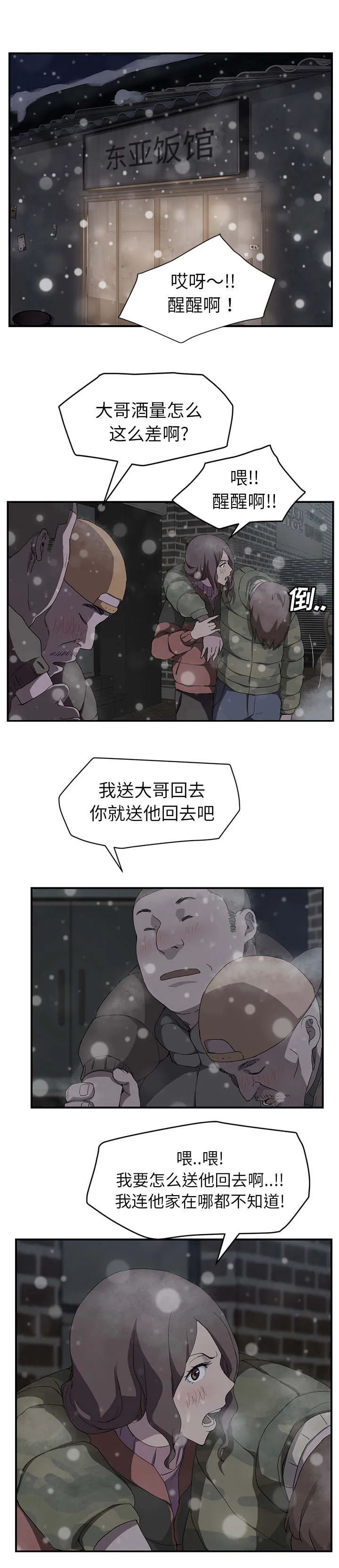 边缘关系漫画漫画,第69章：小妈？1图