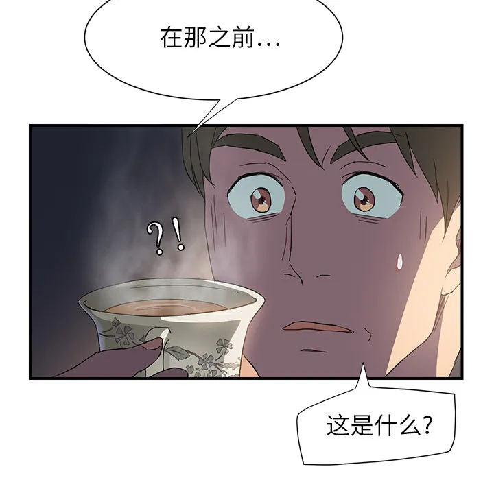 边缘关系漫画漫画,第14章：漱口22图