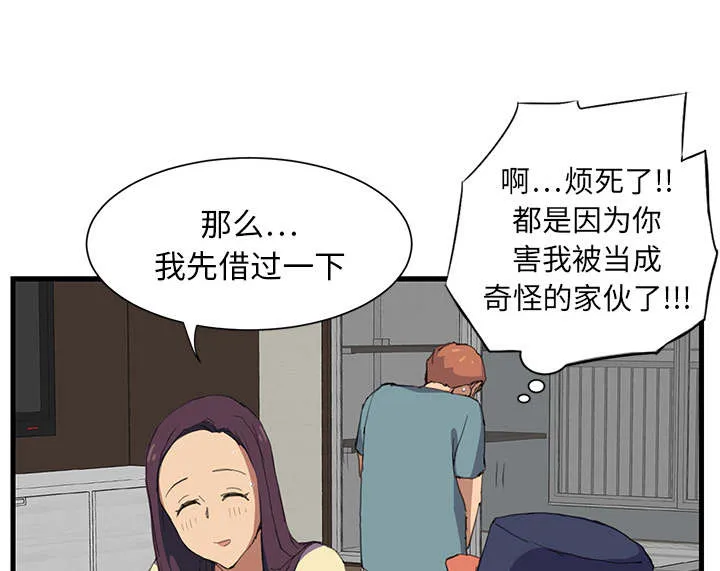 边缘关系漫画漫画,第2章：发怒18图