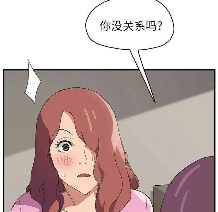 边缘关系漫画漫画,第88章：喜欢46图