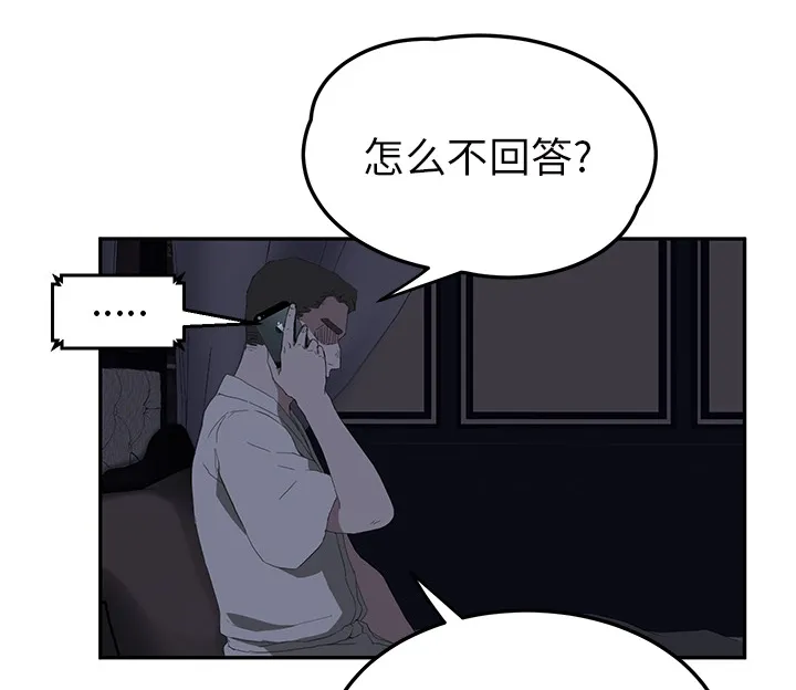 边缘关系漫画漫画,第55章：计划39图