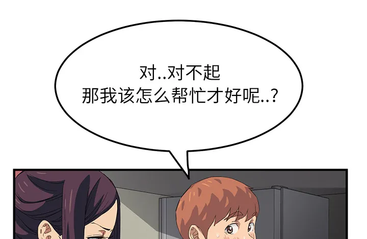 边缘关系漫画漫画,第39章：顶嘴40图