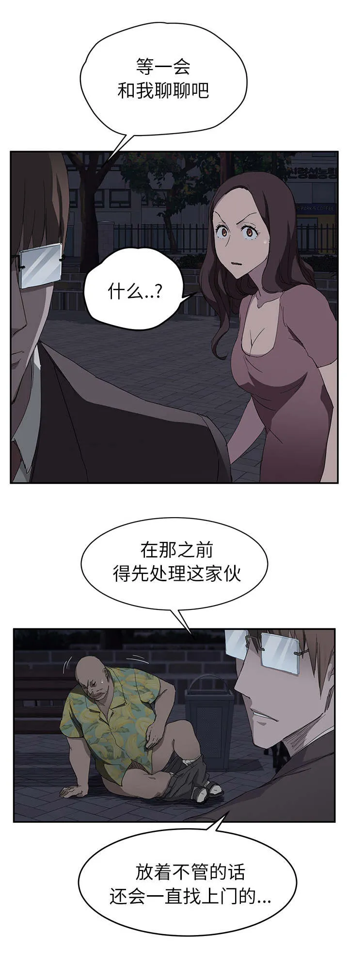 边缘关系漫画漫画,第64章：不该看到的19图