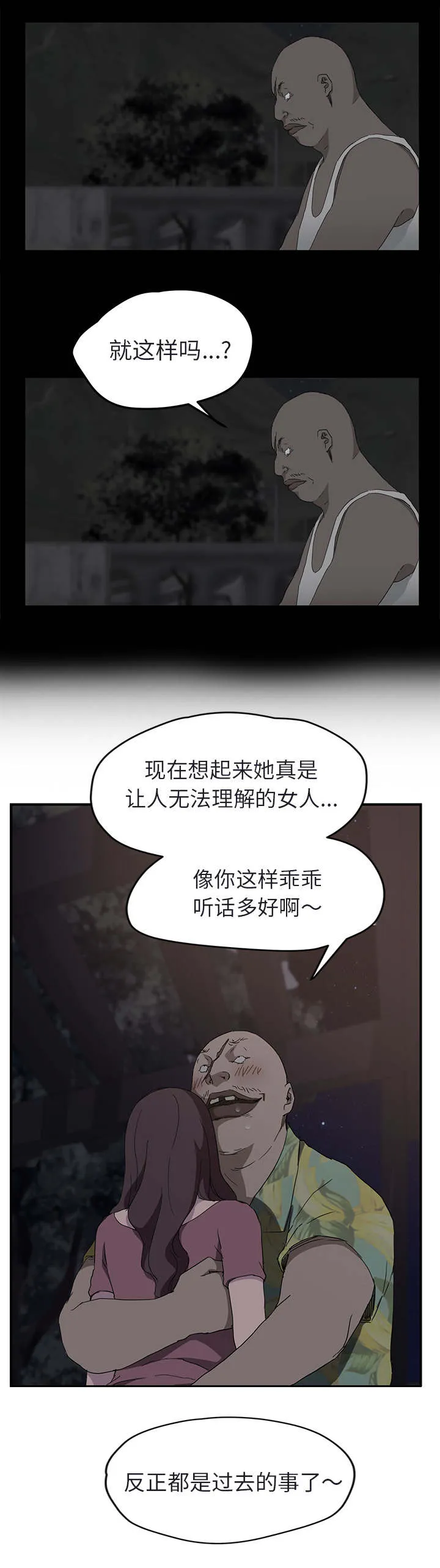 边缘关系漫画漫画,第62章：郑秀珍14图