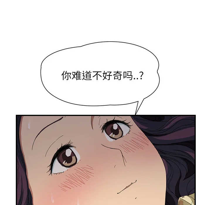 边缘关系漫画漫画,第27章：突然回家34图