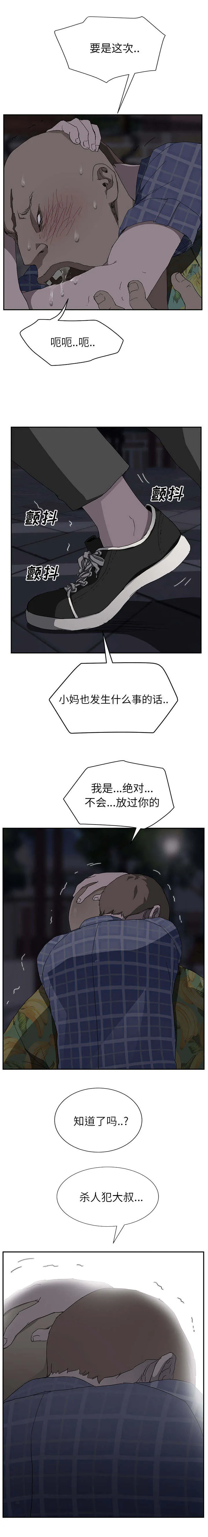 边缘关系漫画漫画,第60章：杀人犯大叔18图